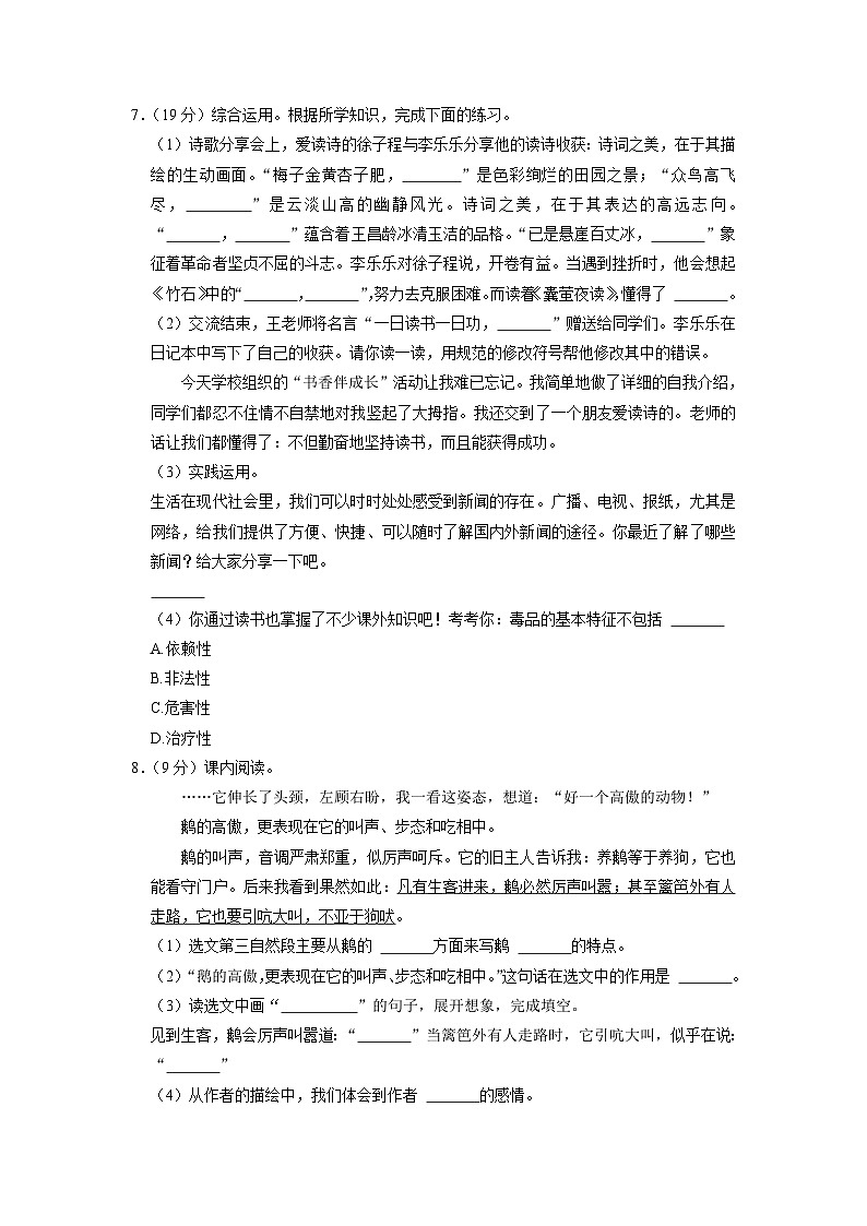 河南省郑州市巩义市雷锋小学2021-2022学年四年级上学期期末考语文试卷02