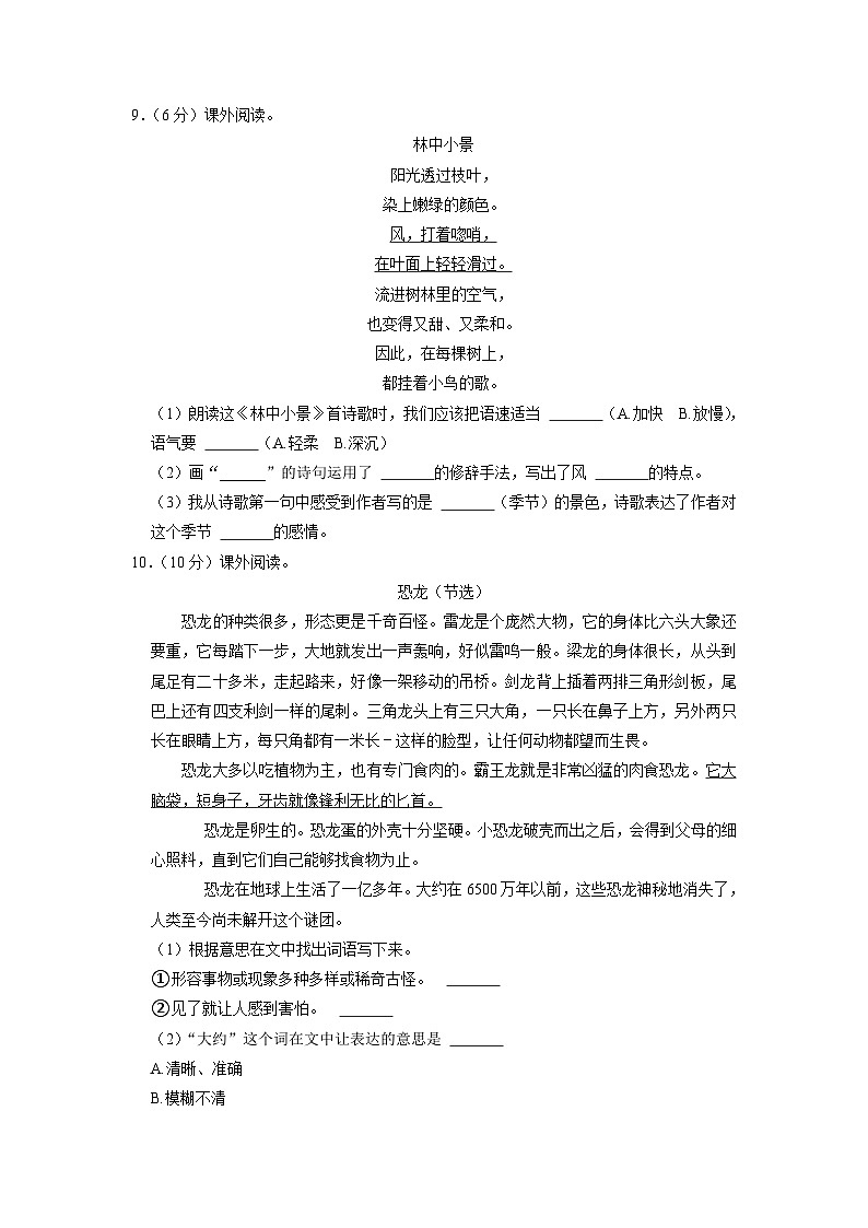 河南省郑州市巩义市雷锋小学2021-2022学年四年级上学期期末考语文试卷03