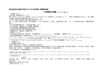 浙江省金华市永康育才学校2021-2022学年六年级上学期期末语文试卷