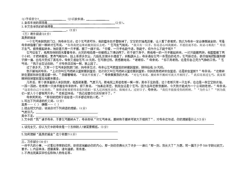 浙江省金华市永康育才学校2021-2022学年六年级上学期期末语文试卷02