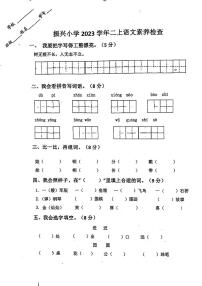 浙江省金华市兰溪市振兴小学2023-2024学年二年级上学期11月期中语文试题