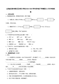 山西省吕梁市离石区光明小学校2022-2023学年四年级下学期语文6月月考测试卷