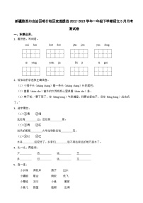 新疆维吾尔自治区喀什地区麦盖提县2022-2023学年一年级下学期语文5月月考测试卷