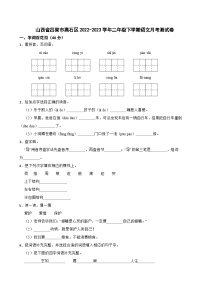 山西省吕梁市离石区2022-2023学年二年级下学期语文月考测试卷