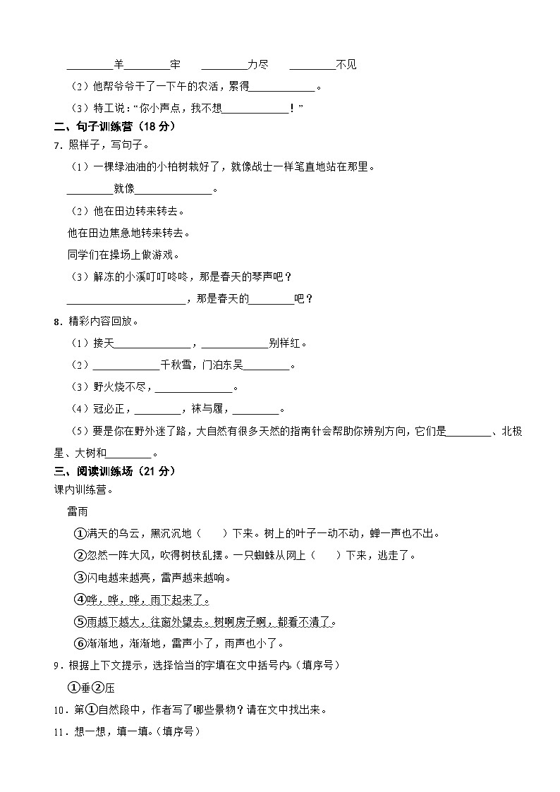 山西省吕梁市离石区2022-2023学年二年级下学期语文月考测试卷第2页