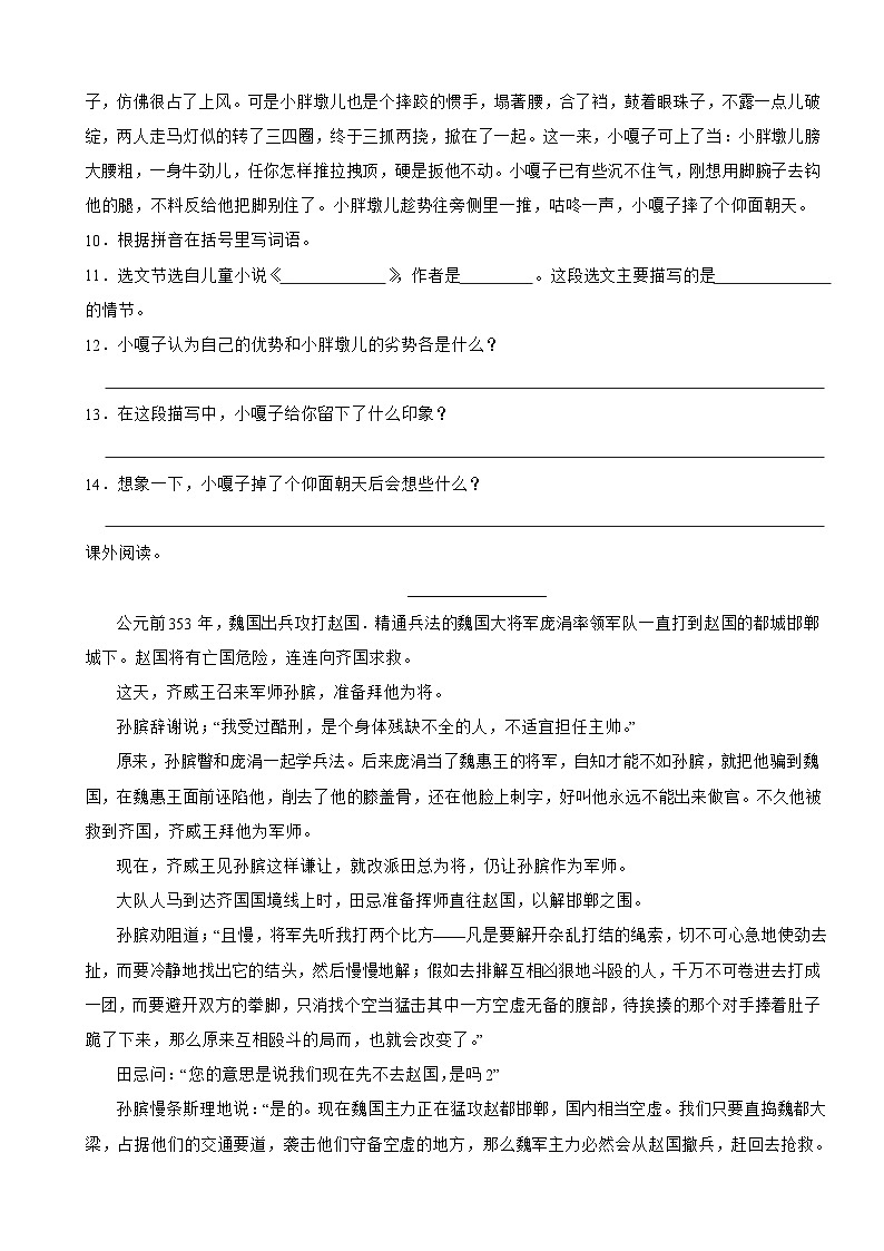 新疆维吾尔自治区喀什地区麦盖提县2022-2023学年五年级下学期语文5月第三次月考（五、六单元）测试卷03