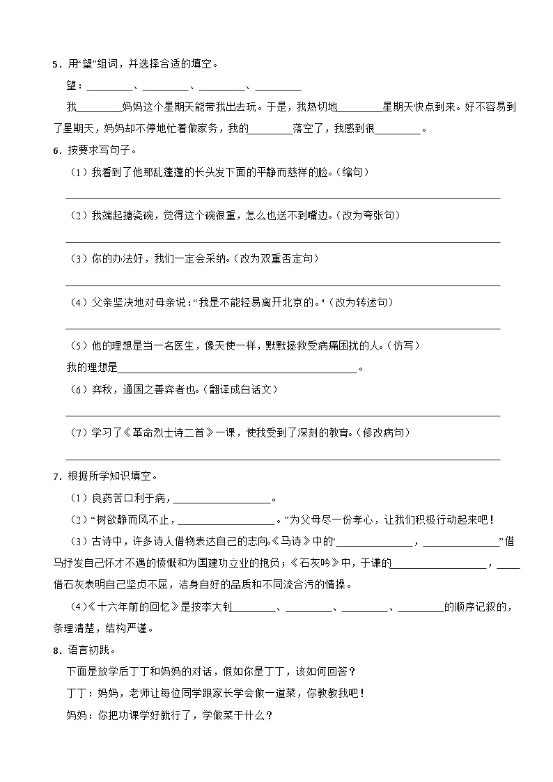 河南省商丘市虞城县2022-2023学年六年级下学期语文5月第三次月考试卷02