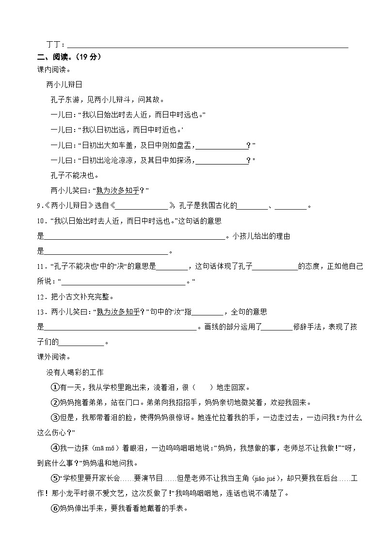 河南省商丘市虞城县2022-2023学年六年级下学期语文5月第三次月考试卷03
