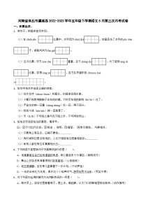 河南省商丘市虞城县2022-2023学年五年级下学期语文5月第三次月考试卷