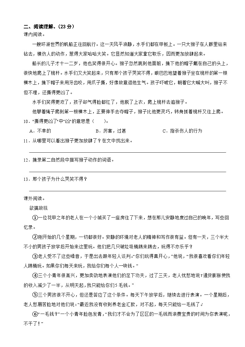 河南省商丘市虞城县2022-2023学年五年级下学期语文5月第三次月考试卷第3页
