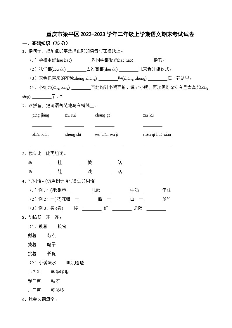 重庆市梁平区2022-2023学年二年级上学期语文期末考试试卷01