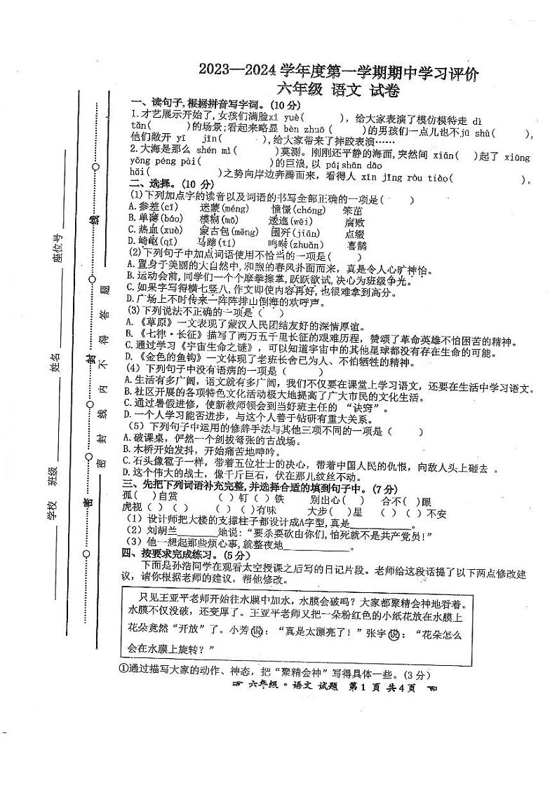 安徽省亳州市谯城区2023-2024学年六年级上学期期中测试语文试题01