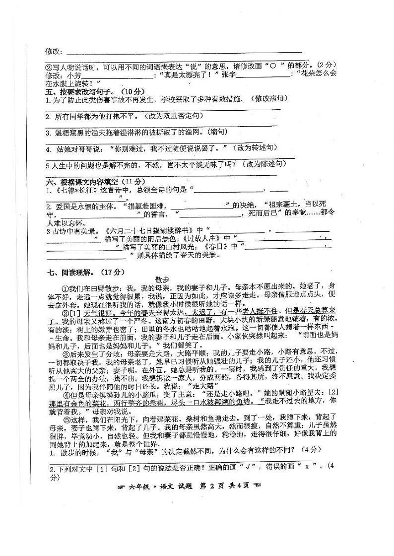 安徽省亳州市谯城区2023-2024学年六年级上学期期中测试语文试题02