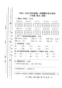 安徽省亳州市谯城区2023-2024学年三年级上学期期中测试语文试题