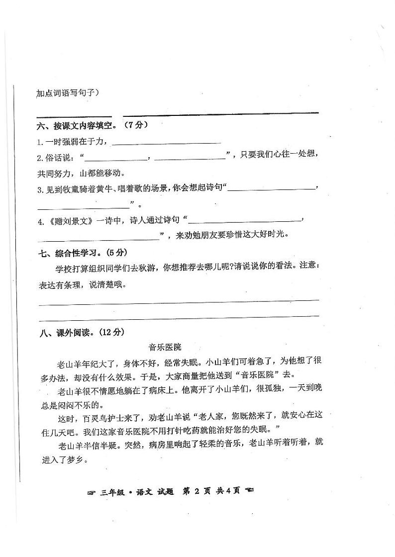 安徽省亳州市谯城区2023-2024学年三年级上学期期中测试语文试题02