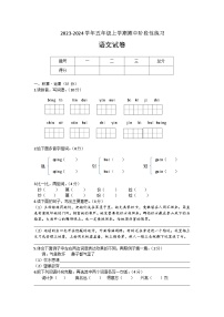 广西壮族自治区梧州市藤县2023-2024学年五年级上学期期中阶段性练习语文试卷