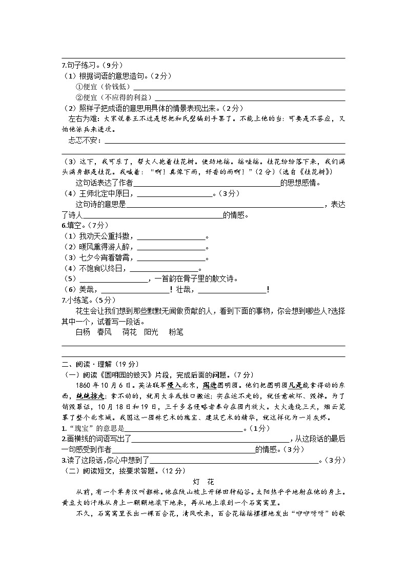 广西壮族自治区梧州市藤县2023-2024学年五年级上学期期中阶段性练习语文试卷02