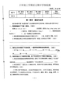 河南省三门峡市湖滨区2023-2024学年六年级上学期11月期中语文试题