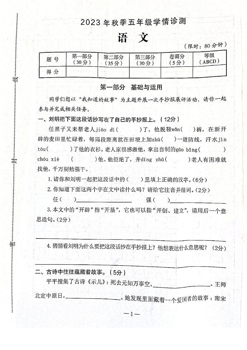 河南省三门峡市湖滨区2023-2024学年五年级上学期11月期中语文试题01