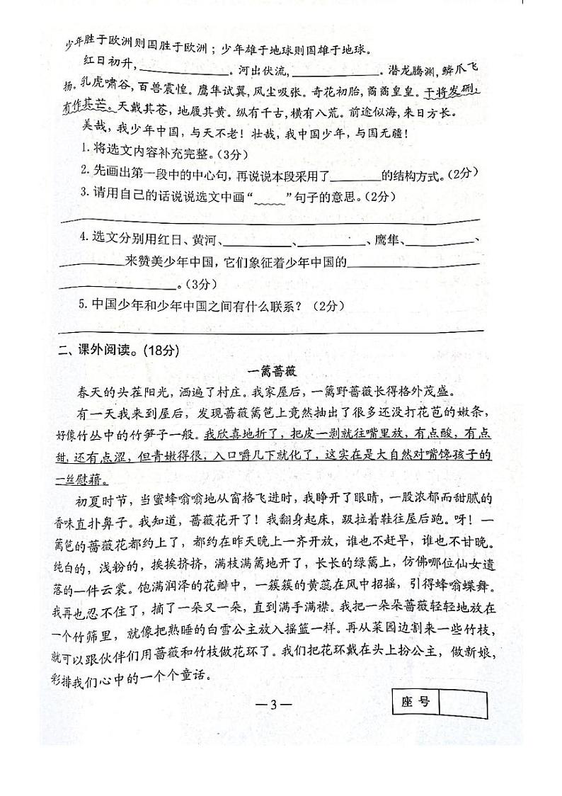 河南省三门峡市湖滨区2023-2024学年五年级上学期11月期中语文试题03