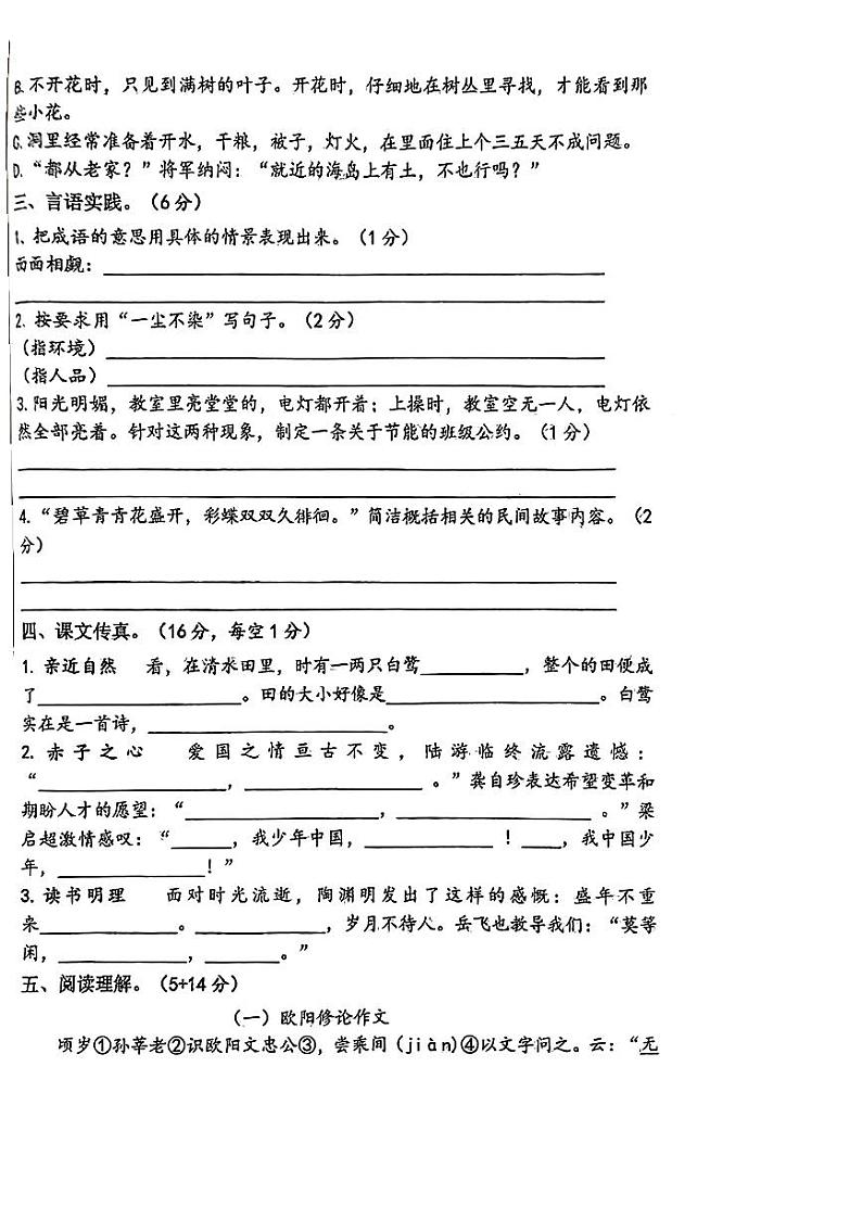 江苏省泰州市泰兴市2023-2024学年五年级上学期语文期中阶段性质量分析试卷02