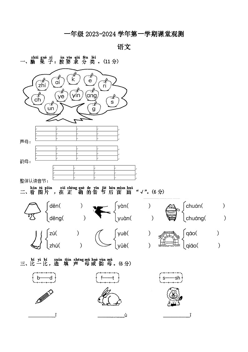 山西省大同地区2023-2024学年一年级上学期期中课堂观测语文试卷01