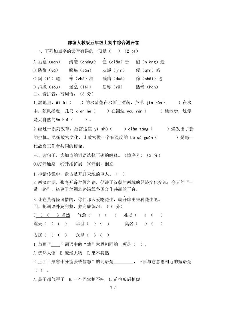 2023年五年级语文上册期中测评卷（完整）（含答案）01