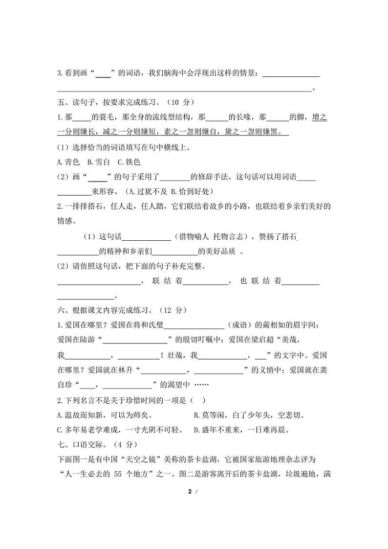 2023年五年级语文上册期中测评卷（完整）（含答案）02