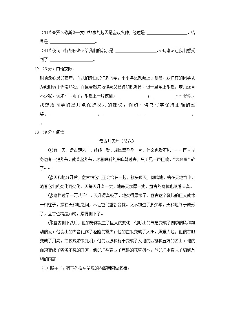 山西省朔州市山阴县2023-2024学年四年级上学期期中语文试卷03