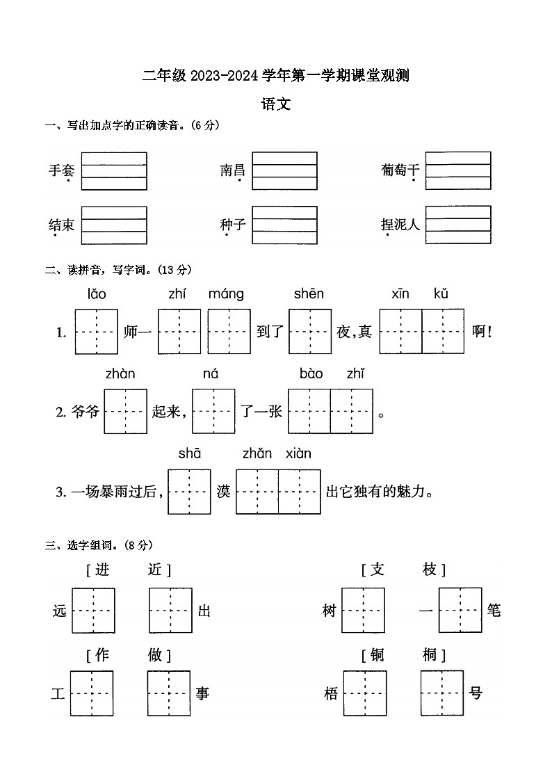 山西省大同地区2023-2024学年二年级上学期期中课堂观测语文试卷01