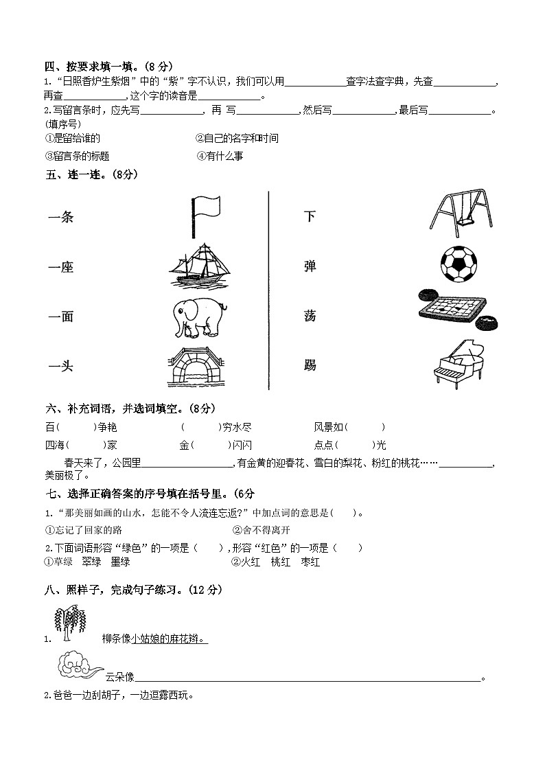 山西省大同地区2023-2024学年二年级上学期期中课堂观测语文试卷02