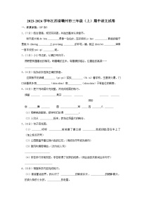 江西省赣州市2023-2024学年三年级上学期期中语文试卷