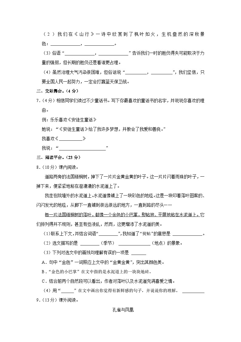 江西省赣州市2023-2024学年三年级上学期期中语文试卷第2页