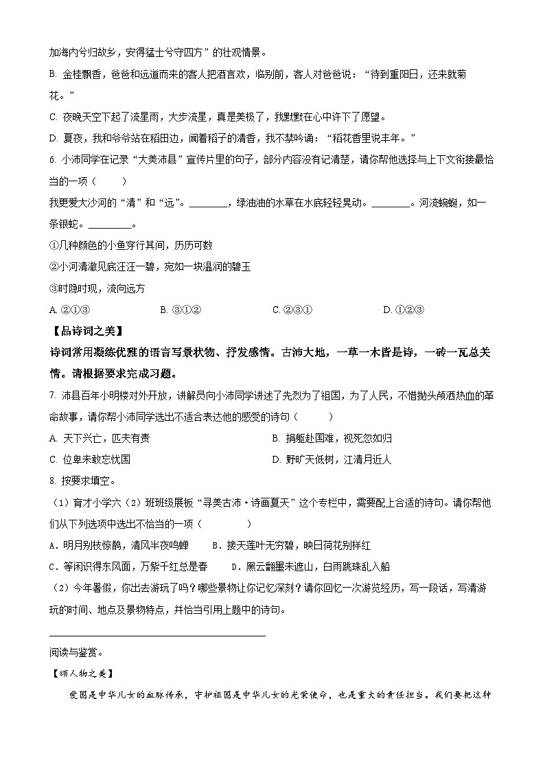 2023-2024学年江苏省徐州市沛县部编版六年级上册期中考试语文试卷02