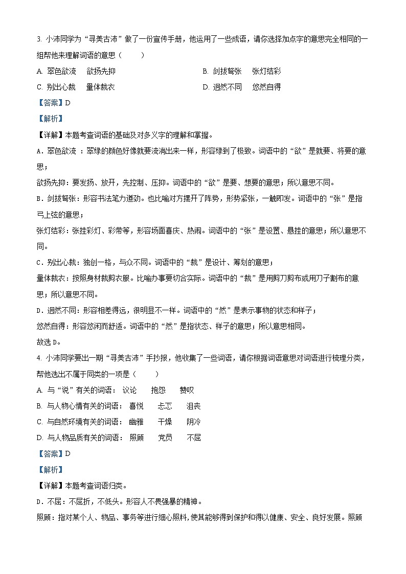 2023-2024学年江苏省徐州市沛县部编版六年级上册期中考试语文试卷02