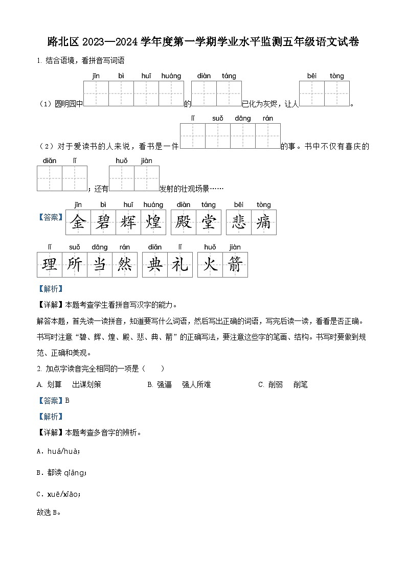 2023-2024学年河北省唐山市路北区部编版五年级上册期中考试语文试卷01