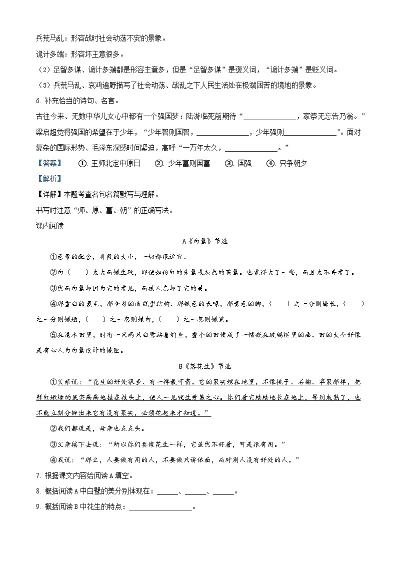 2023-2024学年河北省唐山市路北区部编版五年级上册期中考试语文试卷03