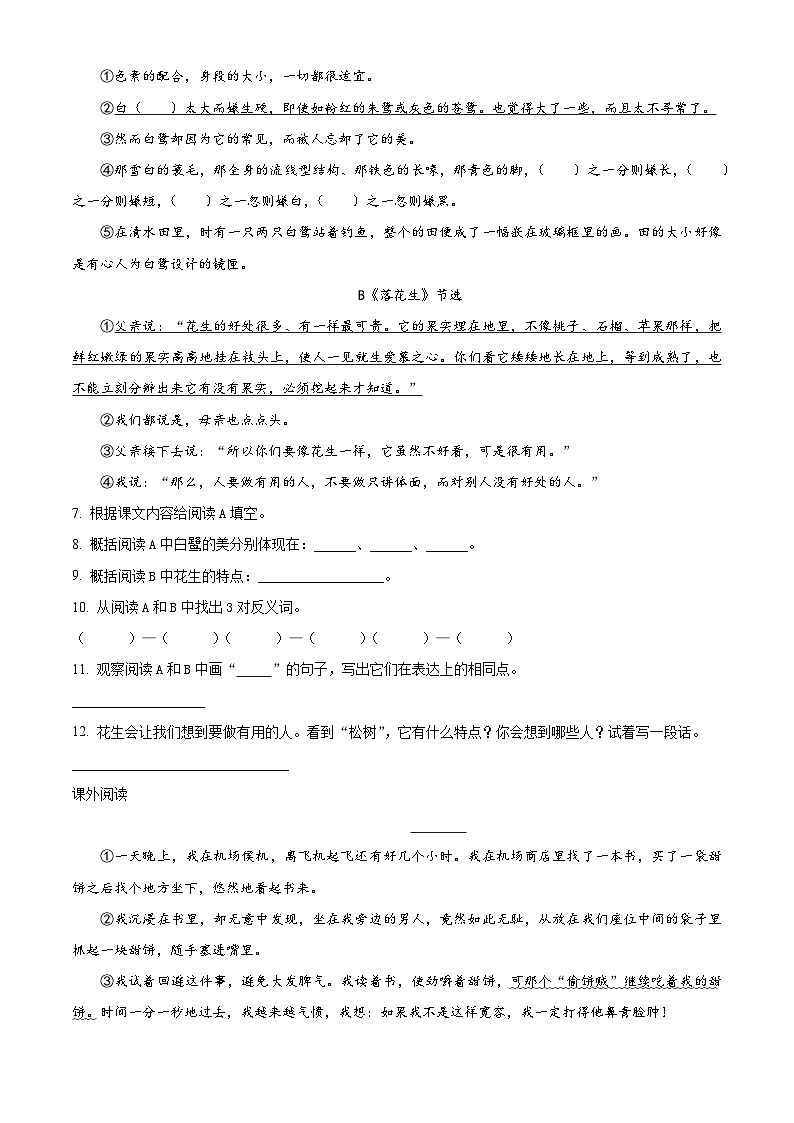 2023-2024学年河北省唐山市路北区部编版五年级上册期中考试语文试卷02
