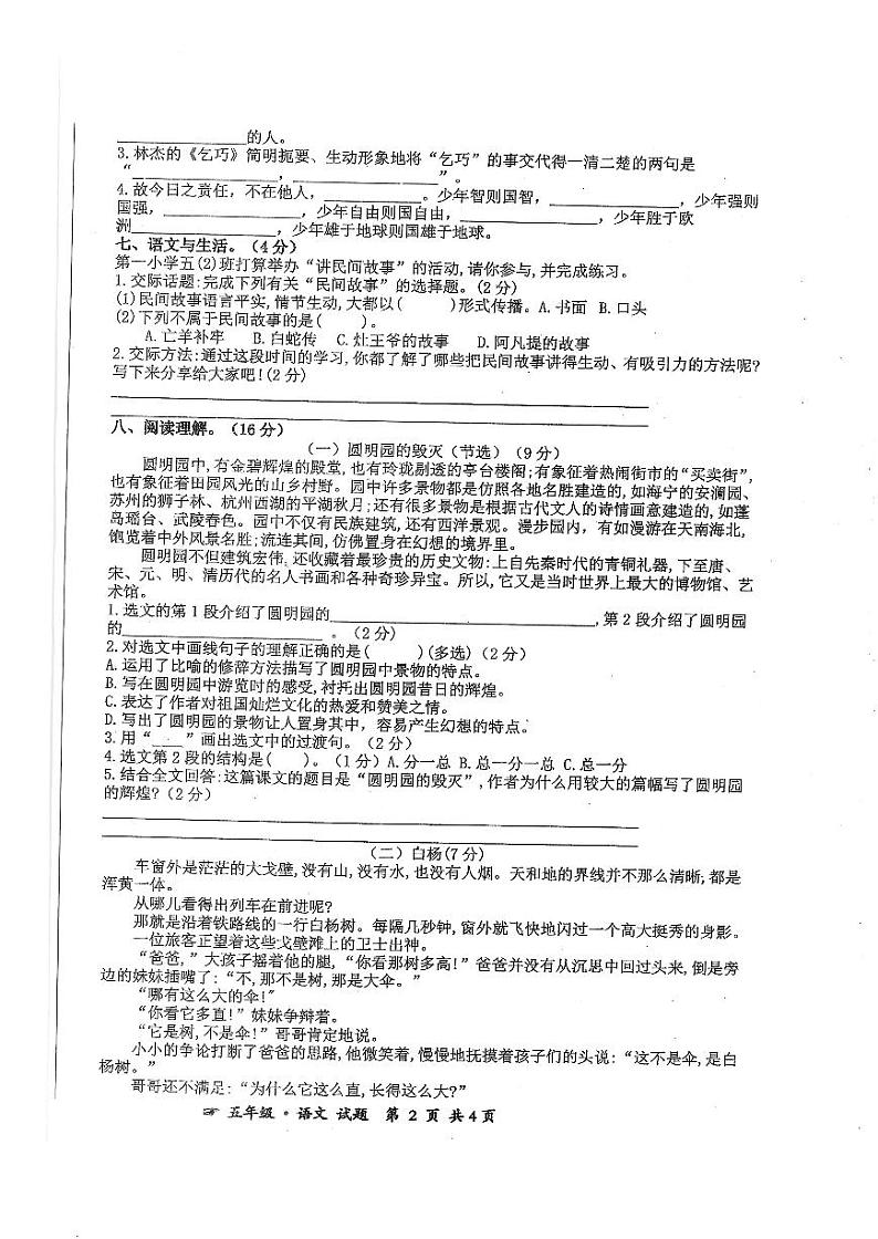 安徽省亳州市谯城区2023-2024学年五年级上学期期中测试语文试题02