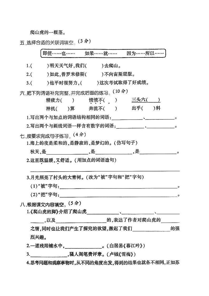 山西省太原市晋源区南阜小学2023-2024学年四年级上学期11月期中语文试卷02