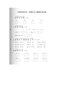 浙江省台州市黄岩区2022-2023学年一年级上学期语文期末卷