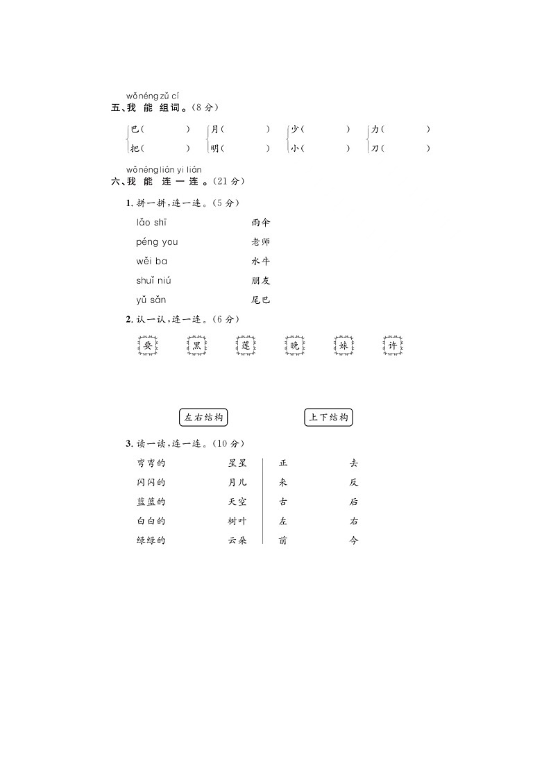 浙江省台州市黄岩区2022-2023学年一年级上学期语文期末卷第2页