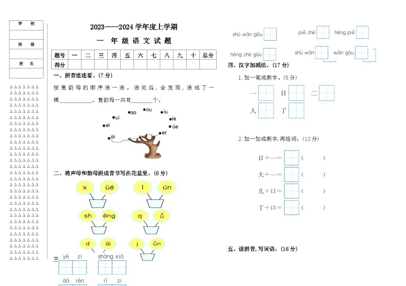 黑龙江省大庆市肇源县中心片联考2023-2024学年一年级上学期11月期中语文试题01