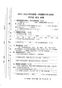 安徽省亳州市谯城区2023-2024学年期中测试四年级上学期语文试题