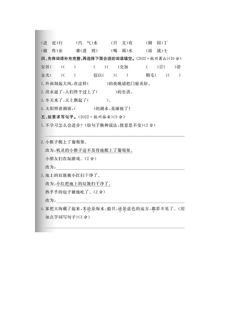 浙江省杭州市2022-2023学年二年级上学期语文期末试卷02