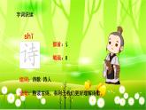 统编版语文二年级下册 1 古诗二首课件