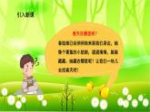 统编版语文二年级下册 2 找春天课件