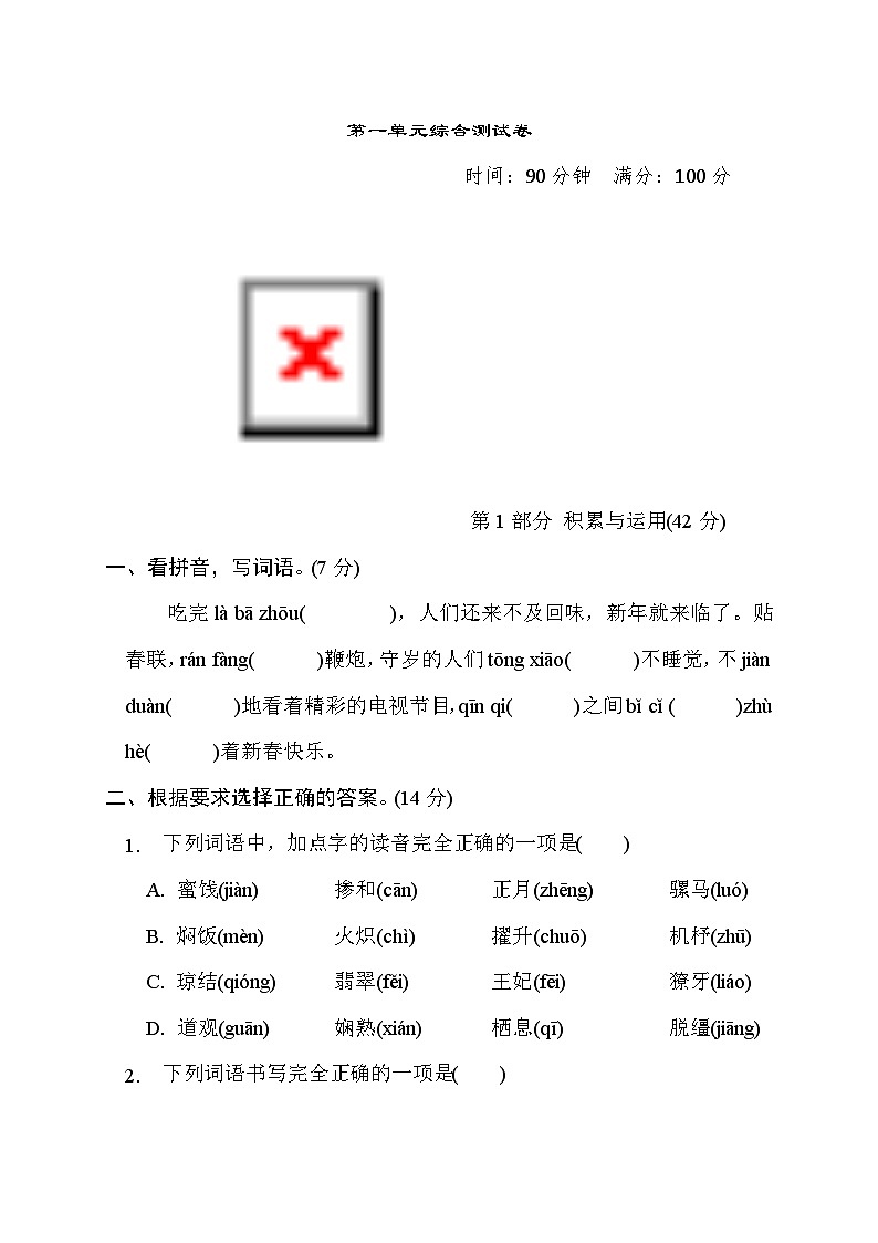 第一单元综合素质评价第1页