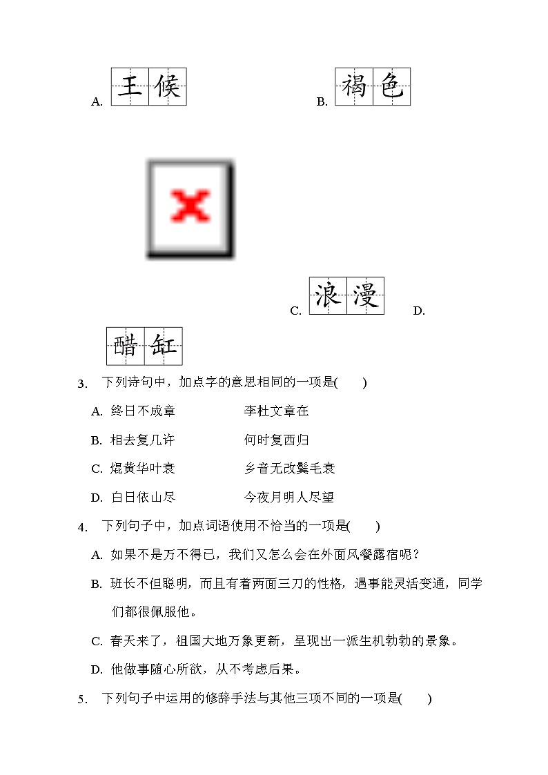 第一单元综合素质评价第2页