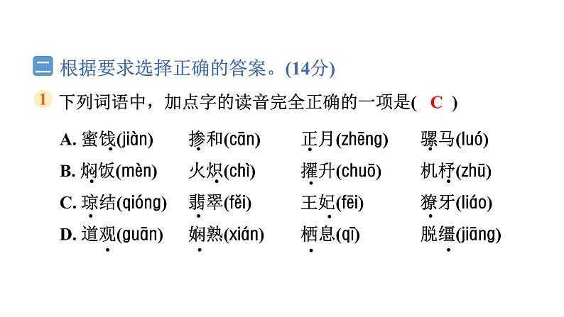 第一单元综合素质评价第3页